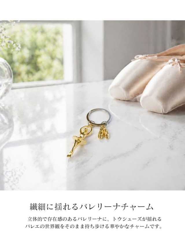 バレエ・舞台用アクセサリー＞バレリーナ＆シューズチャーム｜バレエ