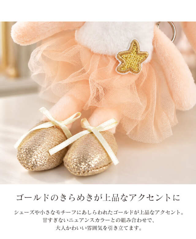グッズ・雑貨＞バレリーナラビットバッグチャーム｜バレエウェア・用品