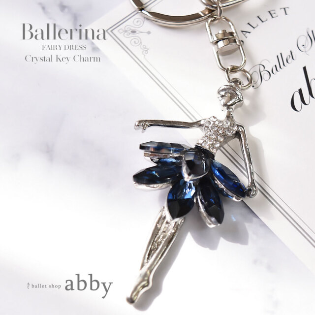 ＜グッズ・雑貨＞バレリーナ・フェアリードレス・クリスタルチャーム＆キーチェーン【5点までメール便可】キーホルダー バッグチャーム バレエ バレリーナ 発表会 コンクール バレエ教室 記念品 プレゼント プチギフト