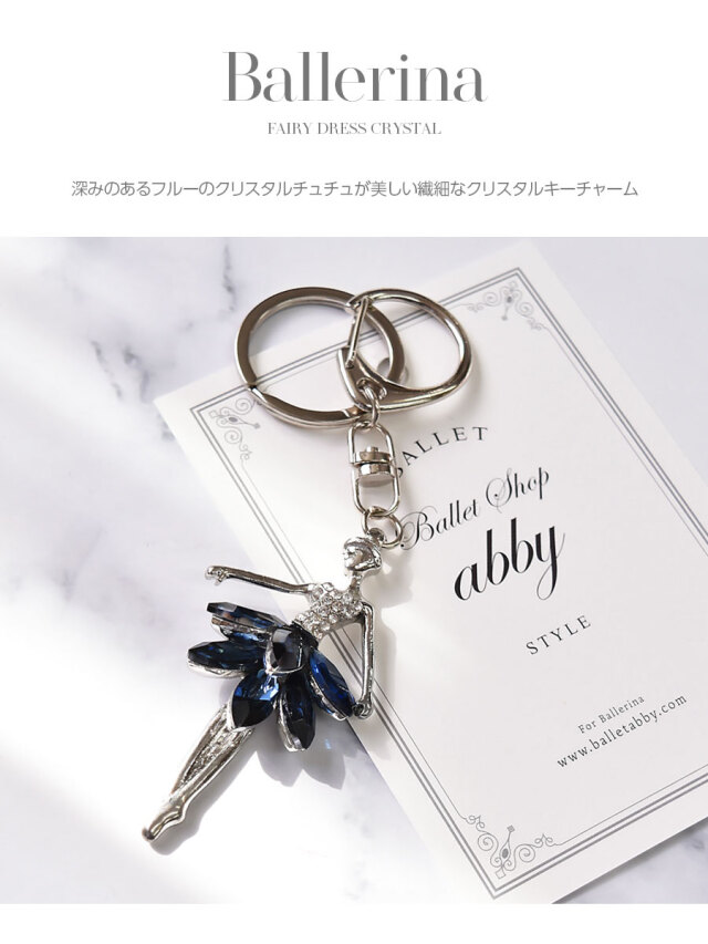 グッズ・雑貨＞バレリーナ・フェアリードレス・クリスタルチャーム