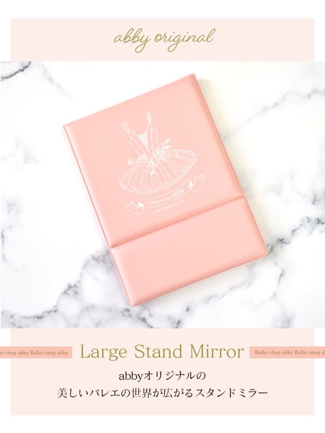 ミラー＞abby オリジナルミラー ラージ スタンドミラー｜バレエウェア