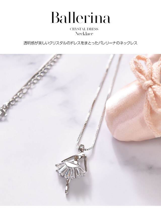 グッズ・雑貨＞バレリーナ・クリスタルドレスネックレス