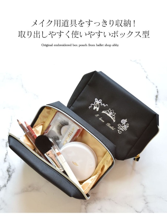 バレエ雑貨・発表会記念品＞オリジナル刺繍ボックスポーチ | バレエ