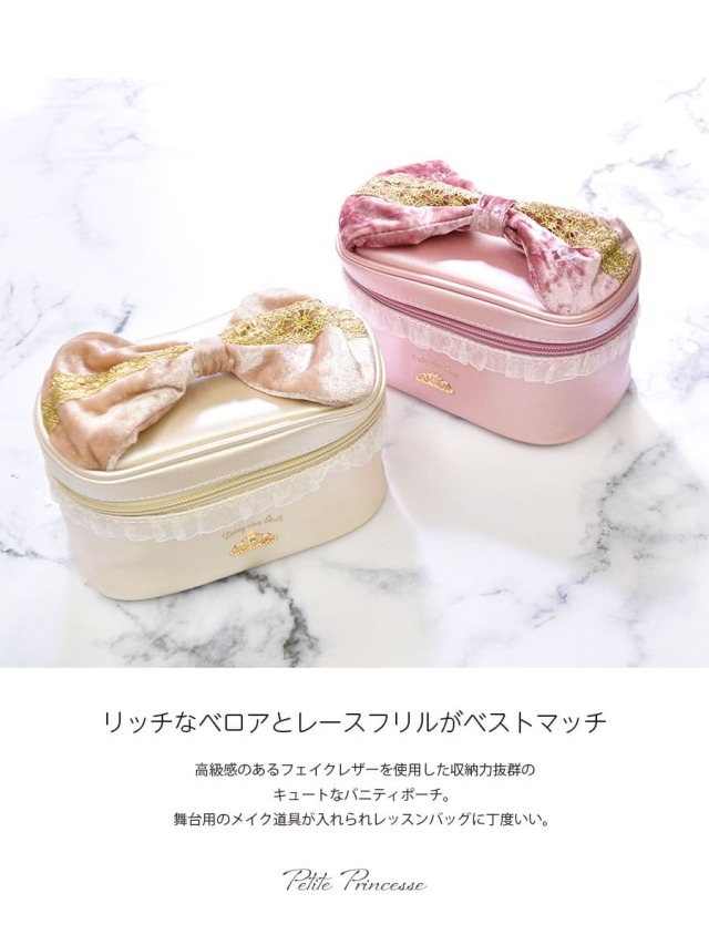 バレエ雑貨＞ベロアリボンバニティポーチ・プチプリンセスシリーズ