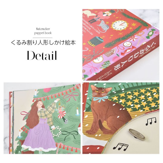 バレエ雑貨・絵本＞オルゴールしかけえほん くるみわり人形 | バレエ