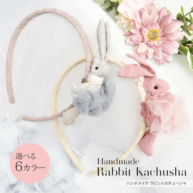 グッズ・雑貨＞abbyオリジナル ハンドメイド・ラビットカチューシャ  