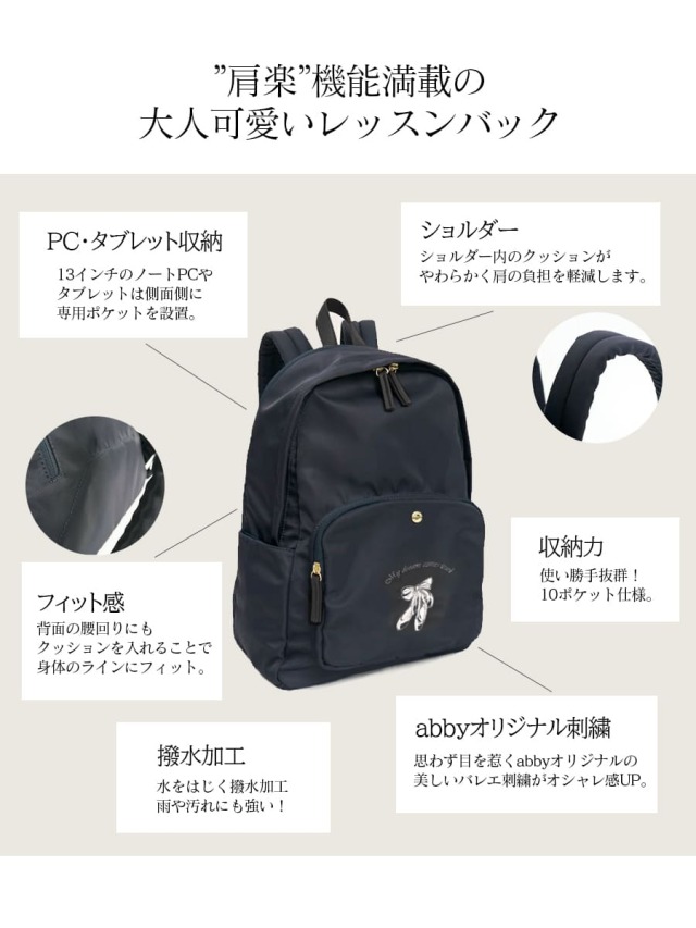 abbyオリジナル・バレエ雑貨＞バレエレッスンバッグ 肩楽バックパック