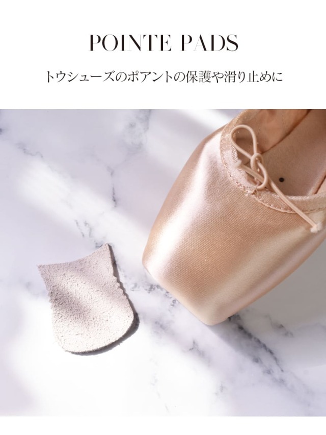 グッズ・雑貨＞ポアントパッド（レザー）｜バレエウェア・用品の専門店