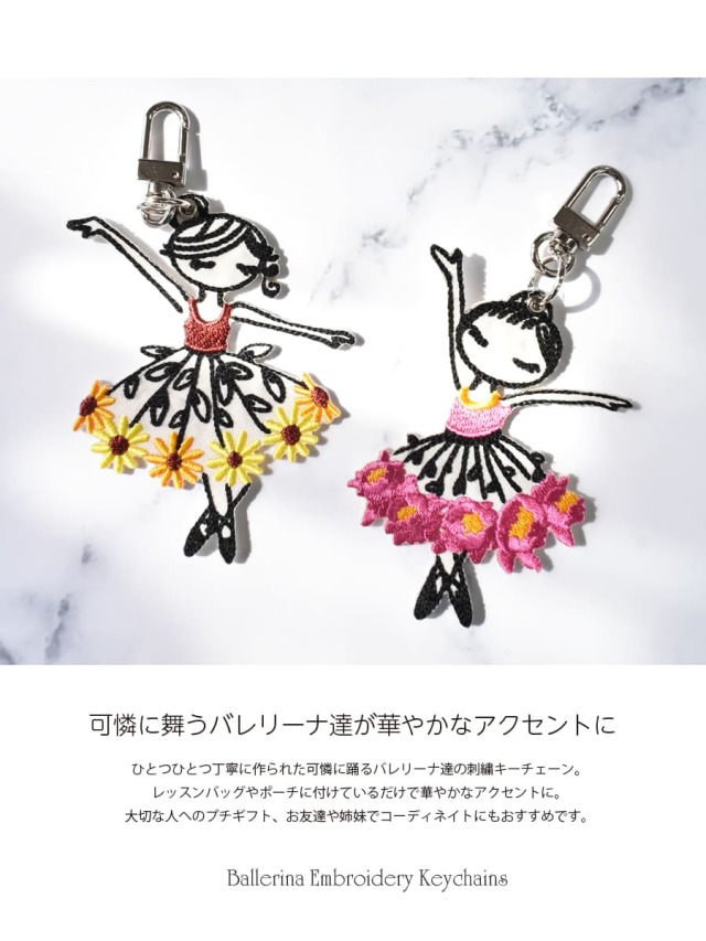 グッズ・雑貨＞バレリーナ刺繍キーチェーン｜バレエウェア・用品