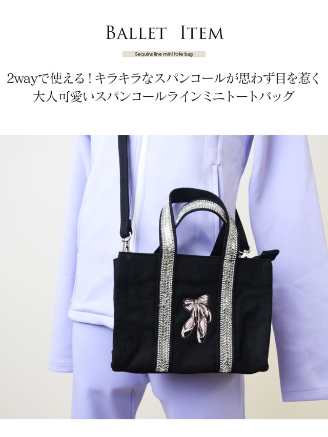 abbyオリジナル・バレエ雑貨＞スパンコールライン2wayミニトートバッグ