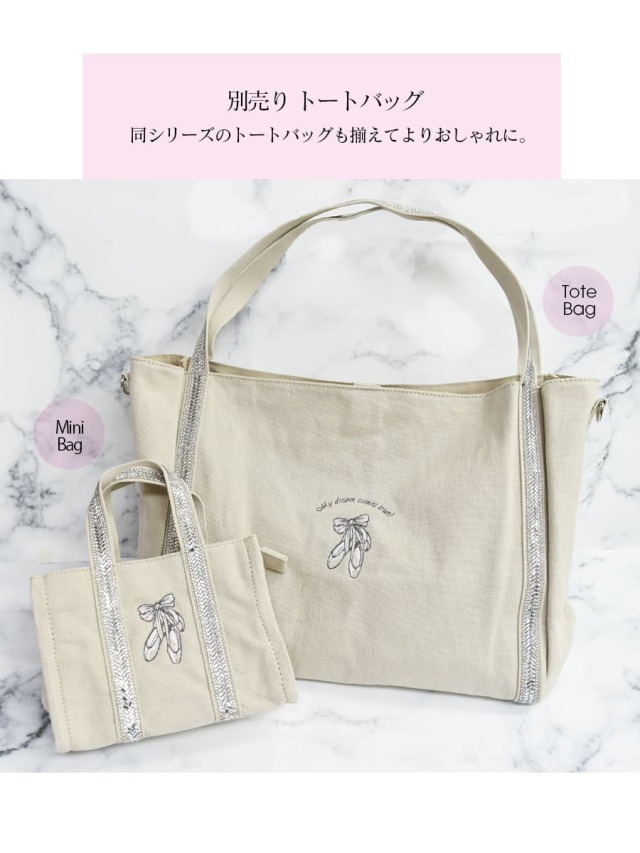 abbyオリジナル・バレエ雑貨＞スパンコールライン2wayミニトート