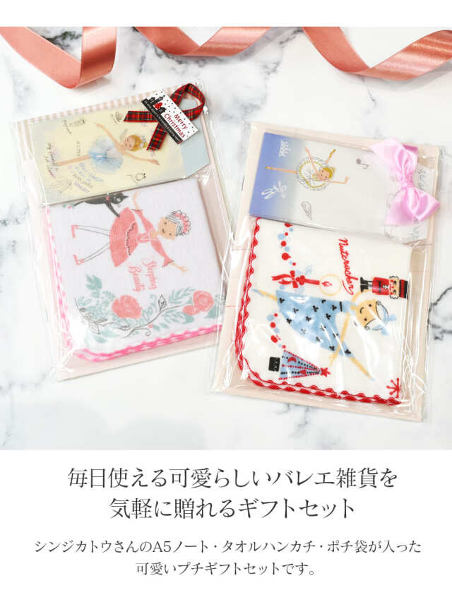 バレエ雑貨・ギフトセット＞バレエ雑貨3点（シンジカトウ）｜バレエ