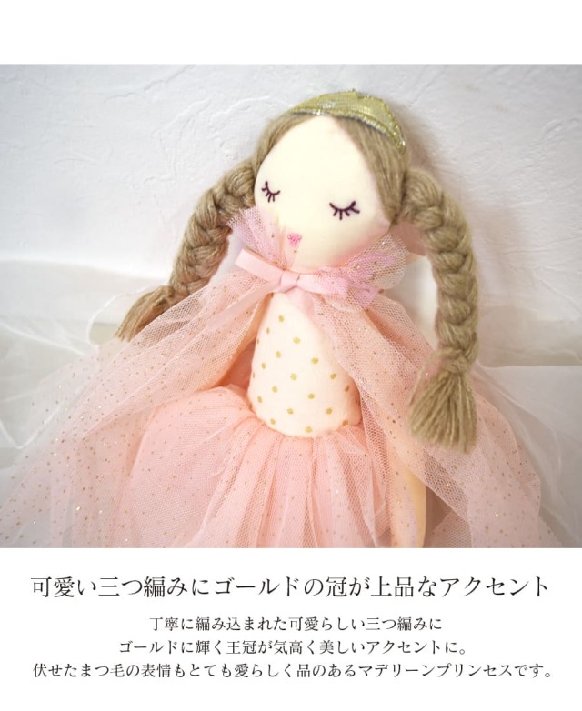 バースデイバー モナミ コラボ マデリーン プリンセスドール ぬいぐるみ グッズ・雑貨＞MONAMIマデリーンプリンセスドール｜バレエウェア・用品