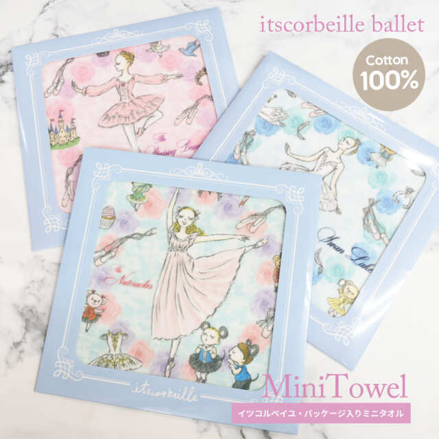 ＜バレエ・雑貨＞イツコルベイユ・パッケージ入りミニタオル バレエ バレエレッスン バレエ教室 バレエ雑貨 発表会 プチギフト