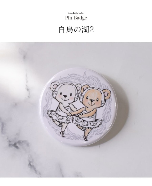 バレエ・雑貨＞イツコルベイユ缶バッジ｜バレエウェア・用品の専門店