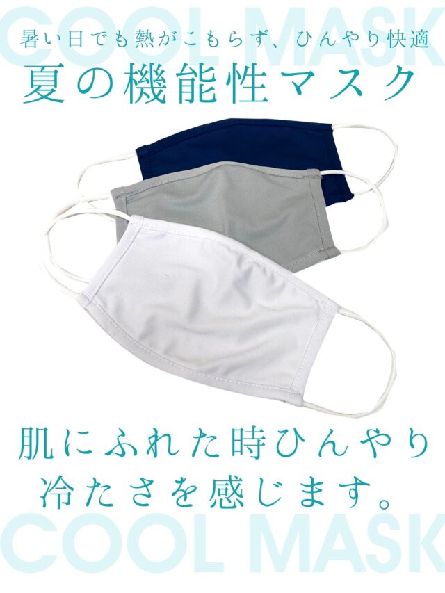 子供用マスク ひんやり接触冷感の洗える素材UVカットATB-UV+を使用 10