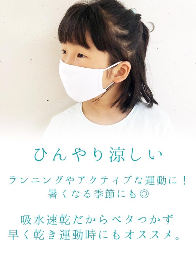 子供用マスク ひんやり接触冷感の洗える素材UVカットATB-UV+を使用 10