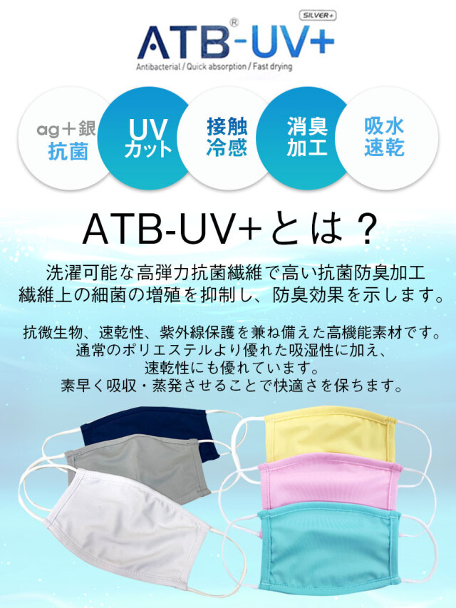 紐調整パーツ付き】 ジュニアサイズマスク 接触冷感！熱がこもらない
