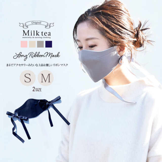 ＜マスク・アクセサリー＞サテンリボン・マスク（裏側綿100％素材・アクセサリーみたいに使える！）