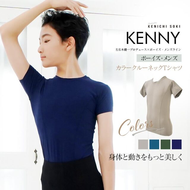 メンズウェア kenny 左右木健一監修＞KENNY（ケニー）ボーイズ＆メンズ・バレエ