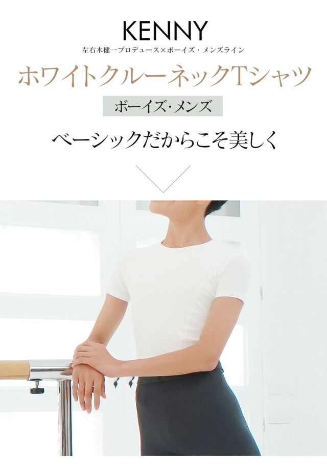 左右木健一監修＞KENNY（ケニー）ボーイズ＆メンズ・クルーネックT