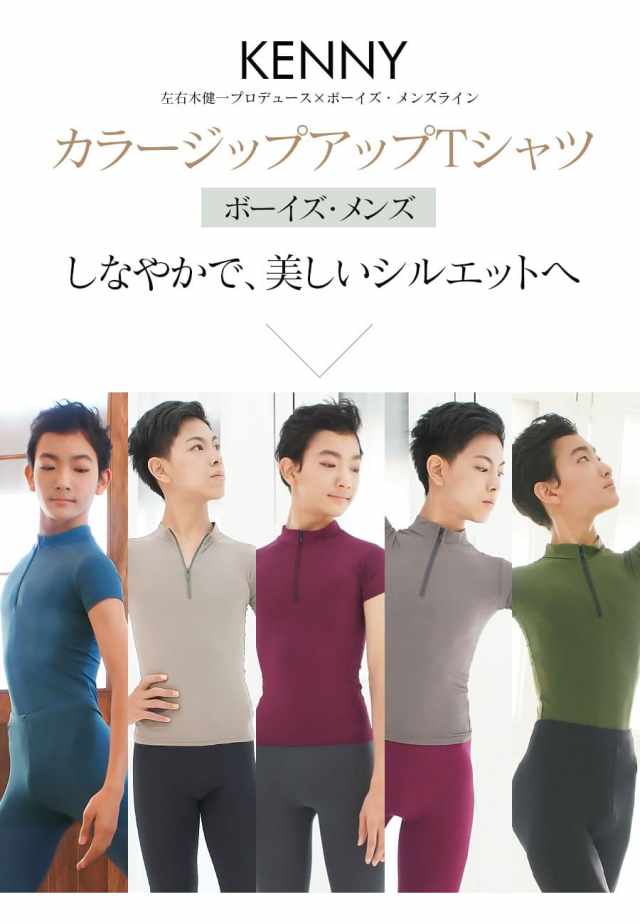 左右木健一監修＞KENNY（ケニー）ボーイズ＆メンズ・バレエ