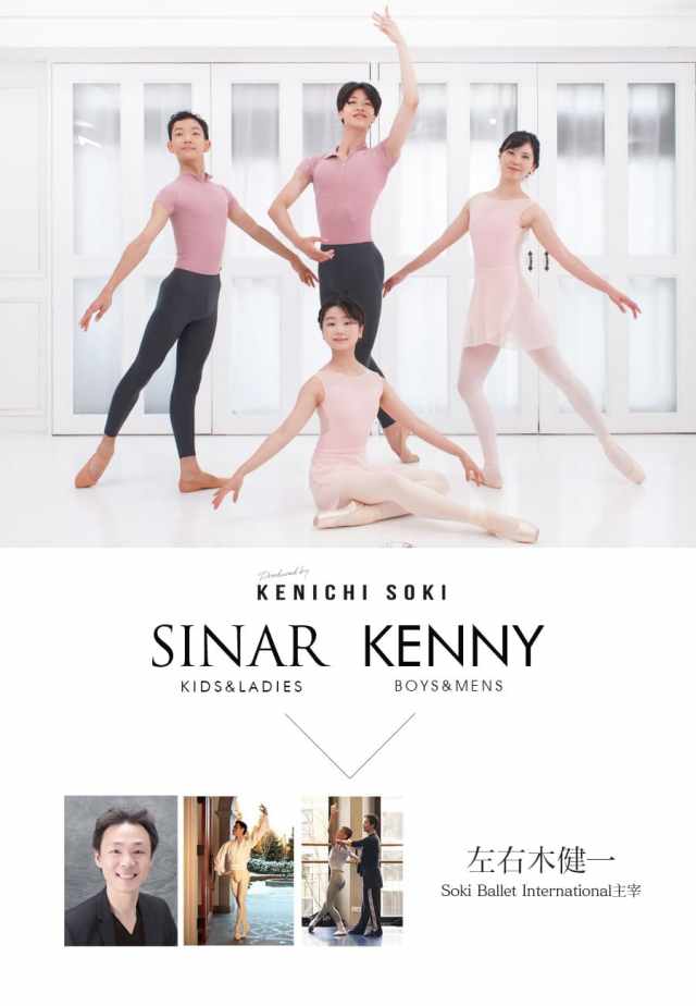 左右木健一監修＞KENNY（ケニー）ボーイズ＆メンズ・バレエジップ