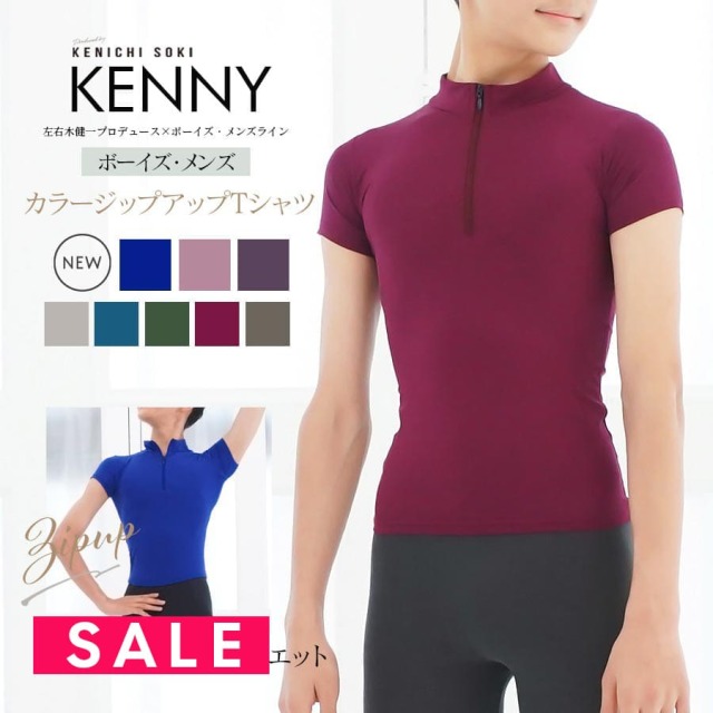 SALE ＜左右木健一監修＞KENNY（ケニー）ボーイズ＆メンズ・カラージップアップTシャツ　2枚までメール便可 ballet shop abby バレエショップアビー 男の子 男性 バレエ バレエレッスン バレエ用品 ダンス用品