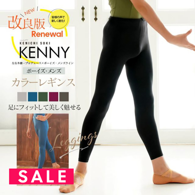 SALE ＜左右木健一監修＞KENNY（ケニー）ボーイズ＆メンズ・レギンス　2枚までメール便可 ballet shop abby バレエショップアビー 男の子 男性 バレエ バレエレッスン バレエ用品 ダンス用品 レギンス