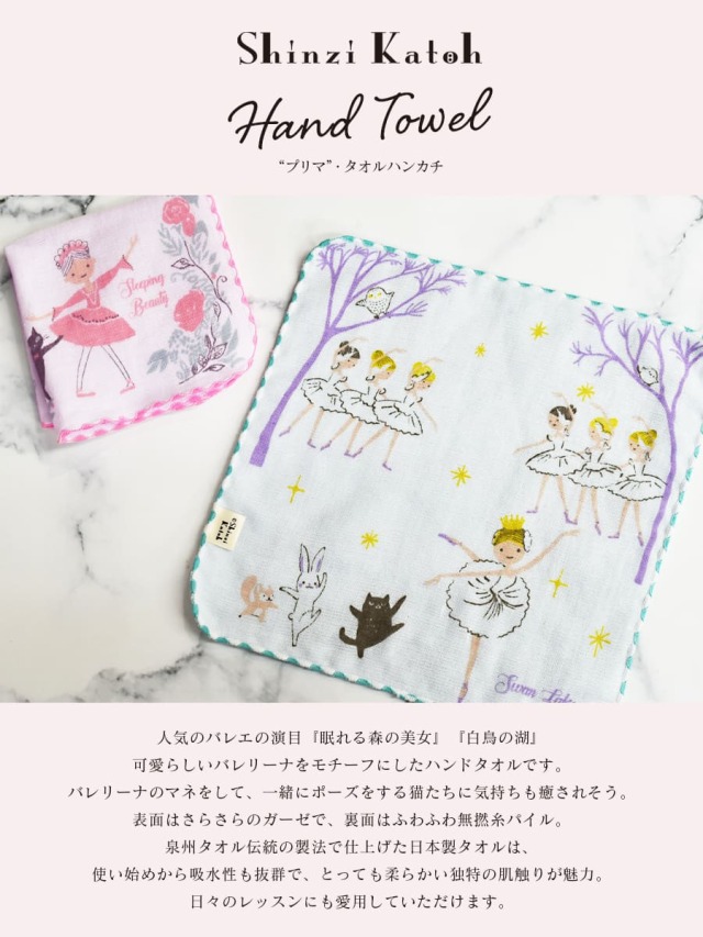 Shinzi Katoh＞Shinzi Kathoプリマ・タオルハンカチ｜バレエウェア