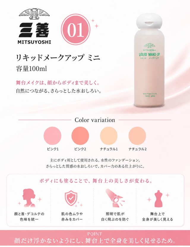メイク用品＞三善・舞台メイク基本5点セット｜バレエショップアビー