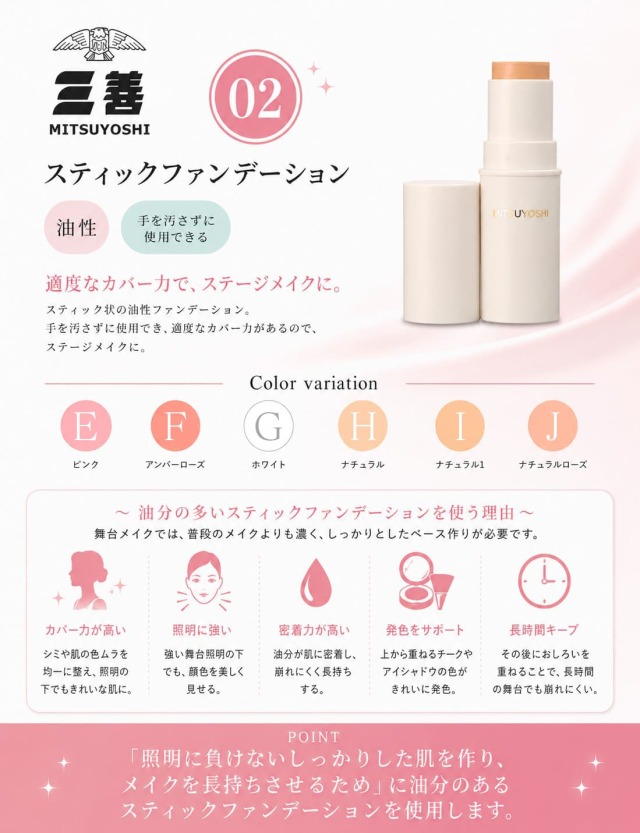 メイク用品＞三善・舞台メイク基本5点セット｜バレエショップアビー
