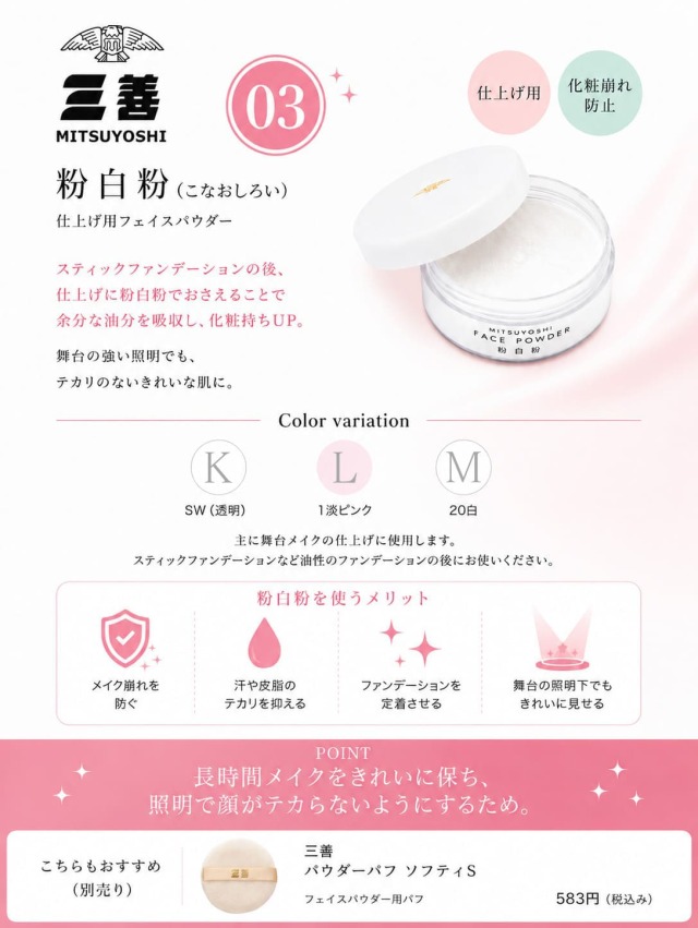 メイク用品＞三善・舞台メイク基本5点セット｜バレエショップアビー