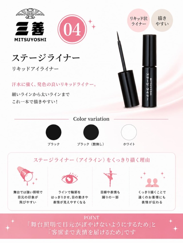 メイク用品＞三善・舞台メイク基本5点セット｜バレエショップアビー