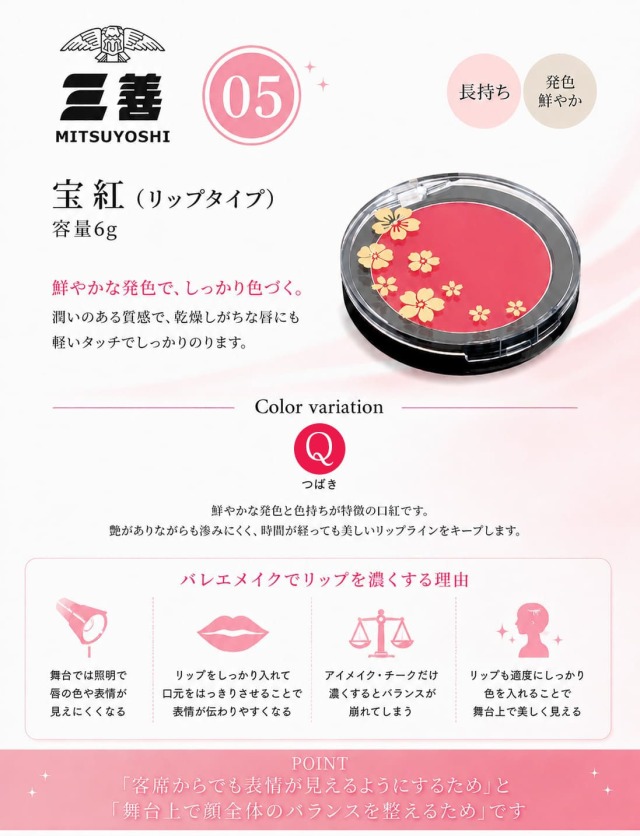 メイク用品＞三善・舞台メイク基本5点セット｜バレエショップアビー
