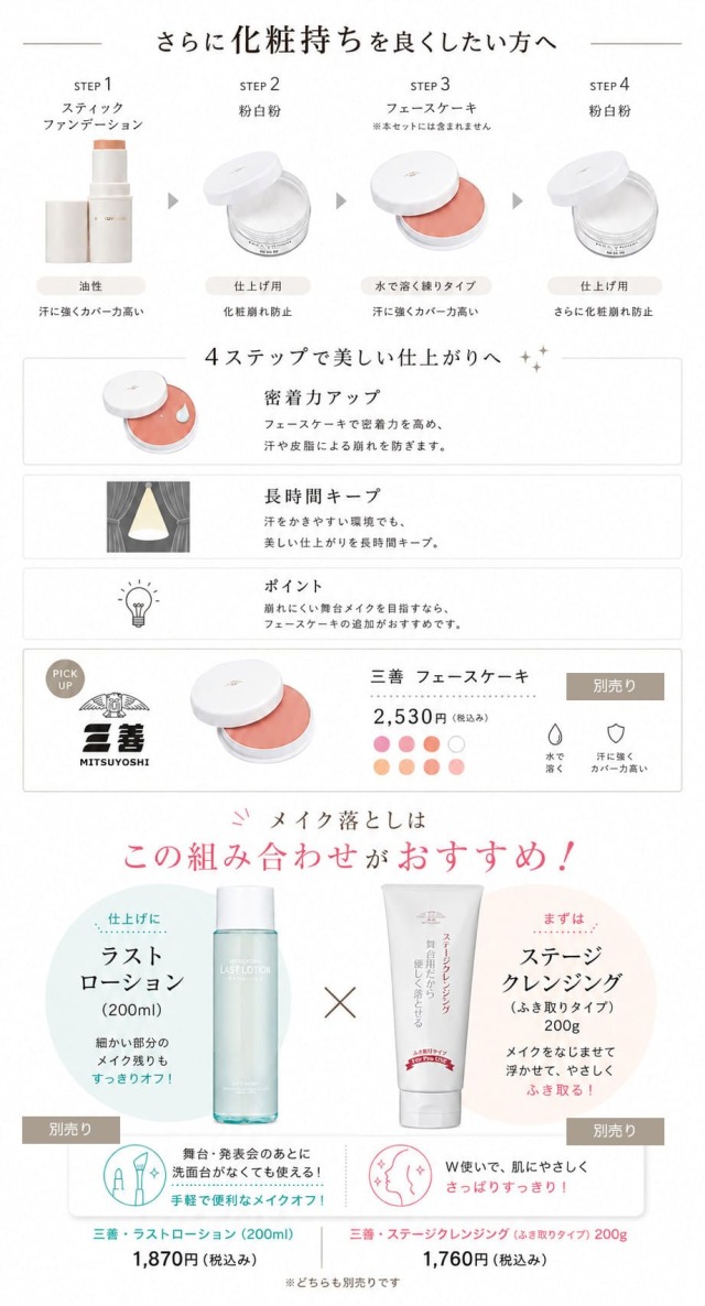 メイク用品＞三善・舞台メイク基本5点セット｜バレエショップアビー