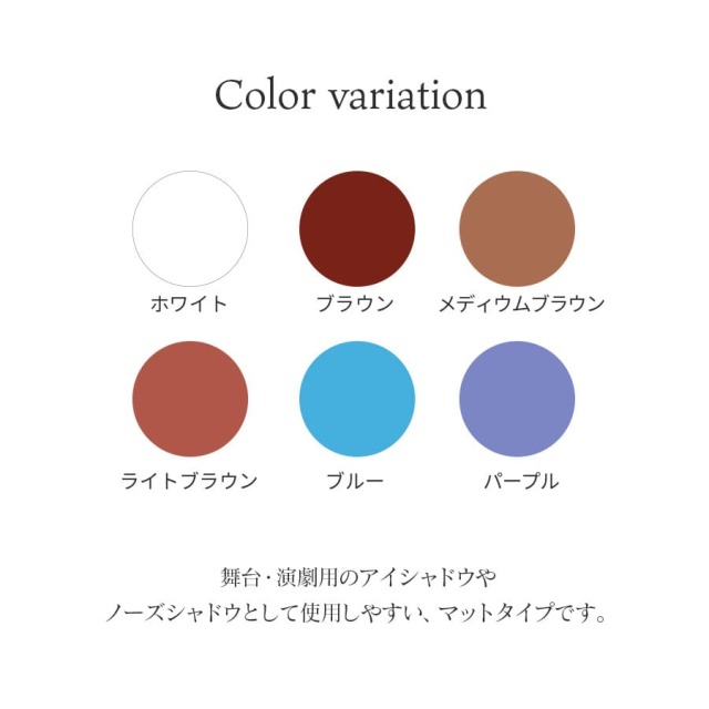 舞台メイク用品＞三善 プラスカラー | バレエウェア・用品の専門