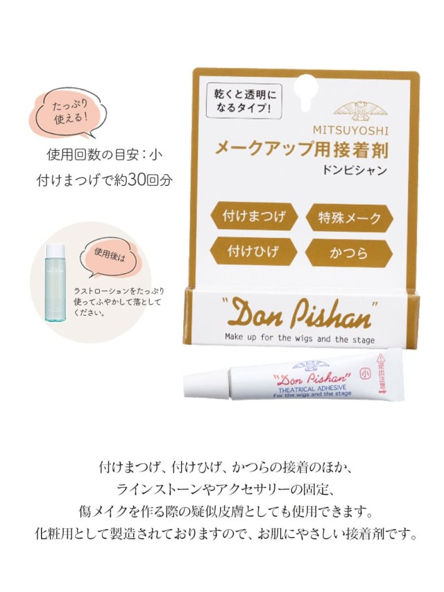 舞台メイク用品＞三善 ドンピシャン（小） | バレエウェア・用品の専門