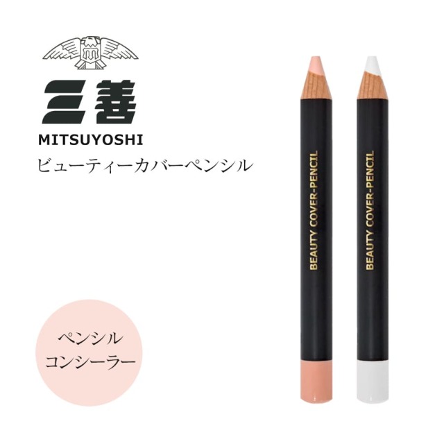 ＜メイク用品＞三善・ビューティーカバーペンシル バレエ メイク 舞台メイク メイク用品 ステージメイク 舞台用化粧品 コンシーラー コンシーラーペンシル