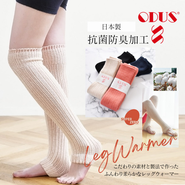 ODUS（オドアス）＞空気を含んだ優しい糸で仕立てたレッグウォーマー