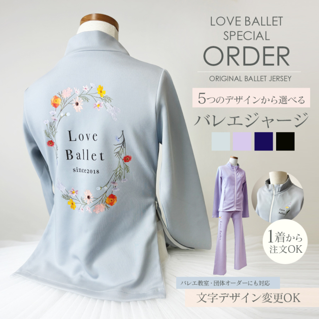 ＜abbyプリントセミオーダージャージ＞1着からOK＆プリントが選べる！オリジナル美シルエットバレエジャージ上下2点セット【バレエ教室も対応◎＆名入れ可能】
