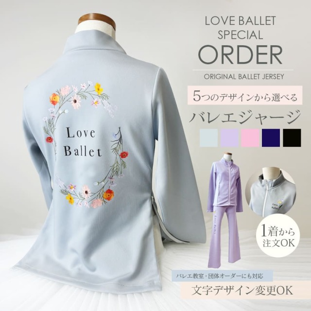 ＜abbyプリントセミオーダージャージ＞1着からOK＆プリントが選べる！オリジナル美シルエットバレエジャージ上下2点セット【バレエ教室も対応◎＆名入れ可能】