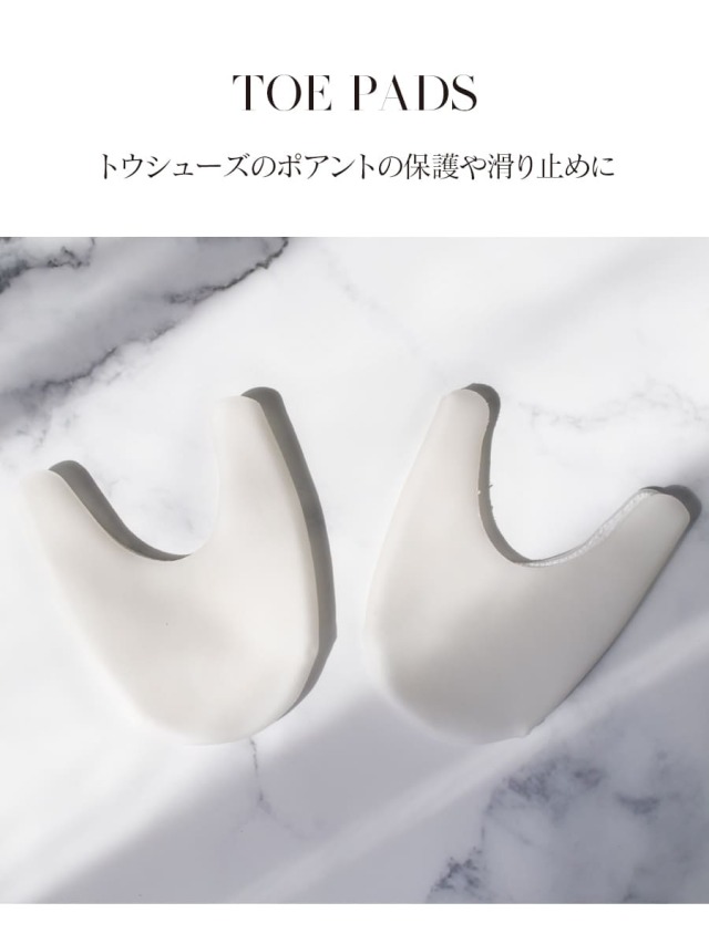 Pillows（ピローズ）トウシューズつま先パッド｜バレエウェア・用品の