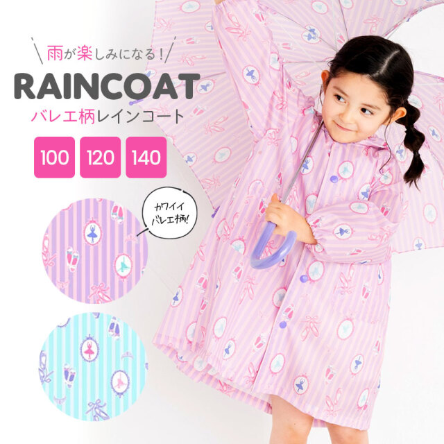 <雨具>バレリーナレインコート(100・120・140)ランドセル対応 ラインウェア 女の子 キッズ・ジュニア バレエ柄 雨具(6721804)【1枚までメール便可】