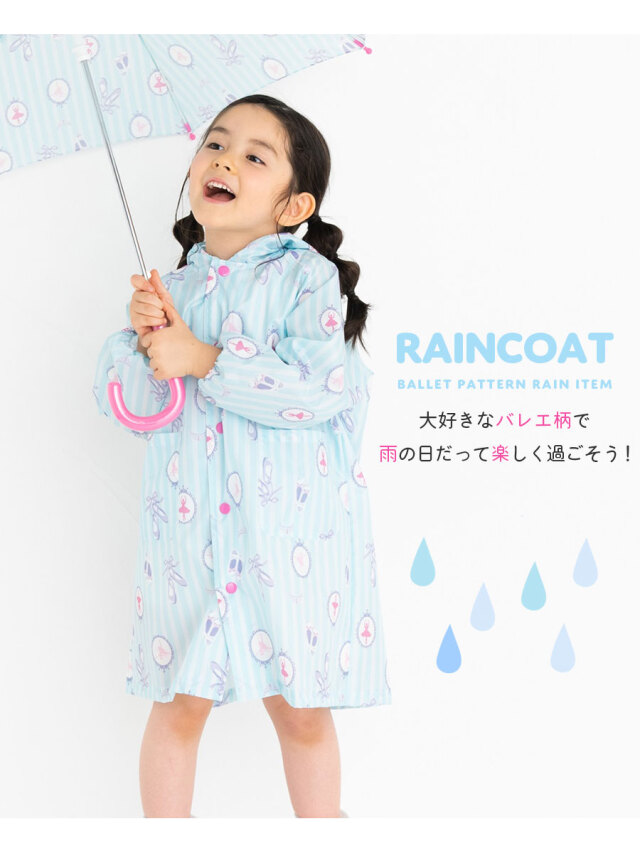 <雨具>バレリーナレインコート(100・120・140)ランドセル対応 ラインウェア 女の子 キッズ・ジュニア バレエ柄 雨具(6721804)【1枚までメール便可】