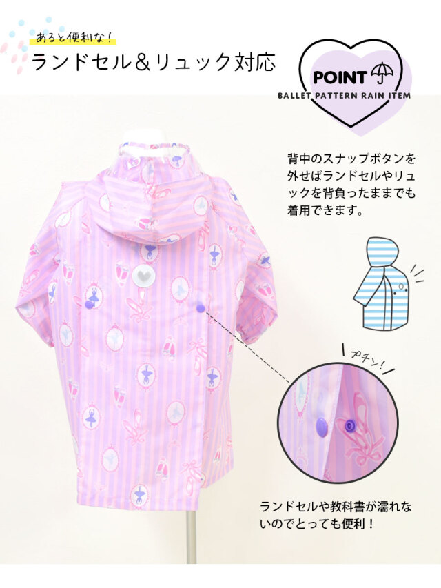 <雨具>バレリーナレインコート(100・120・140)ランドセル対応 ラインウェア 女の子 キッズ・ジュニア バレエ柄 雨具(6721804)【1枚までメール便可】