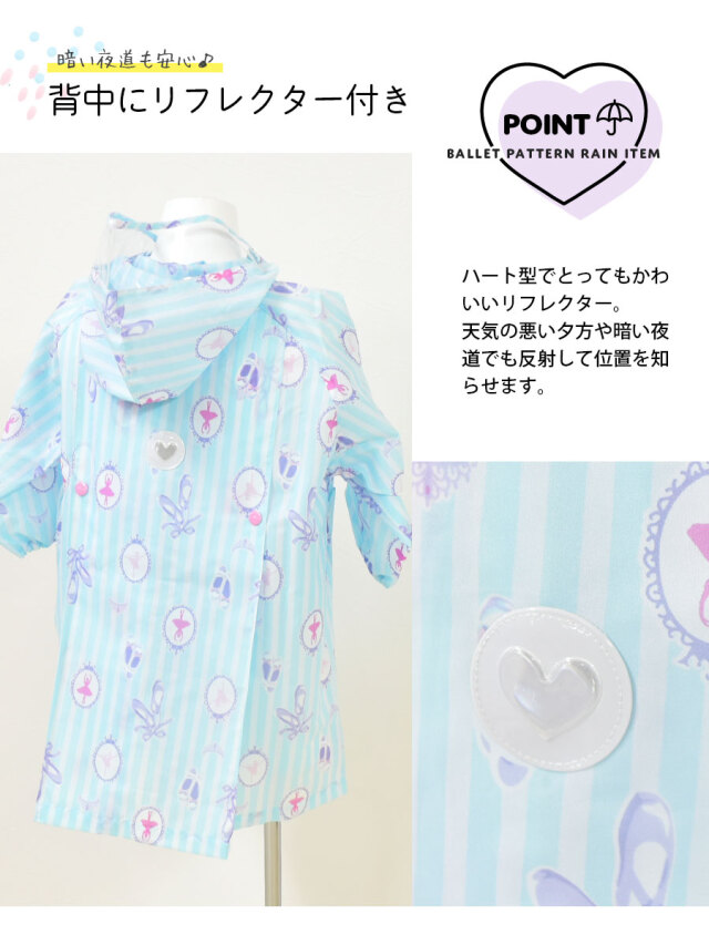 <雨具>バレリーナレインコート(100・120・140)ランドセル対応 ラインウェア 女の子 キッズ・ジュニア バレエ柄 雨具(6721804)【1枚までメール便可】