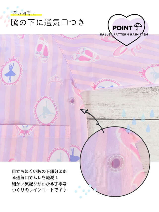 <雨具>バレリーナレインコート(100・120・140)ランドセル対応 ラインウェア 女の子 キッズ・ジュニア バレエ柄 雨具(6721804)【1枚までメール便可】