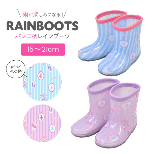 ＜雨具＞バレリーナレインブーツ・長靴（15〜21cm） 女の子 キッズ・ジュニア バレエ柄 雨具　レイングッズ（6721507）