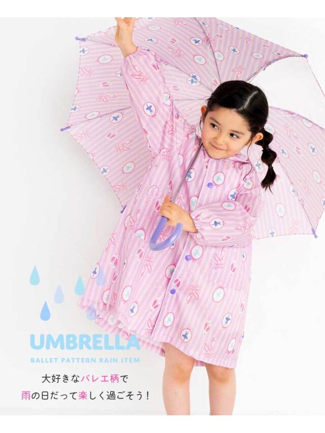 <雨具>バレリーナ長傘(50cm・55cm)女の子 キッズ・ジュニア バレエ柄 雨具(6721604)透明窓 お名前テープ 安全ストッパー 軽量 丈夫